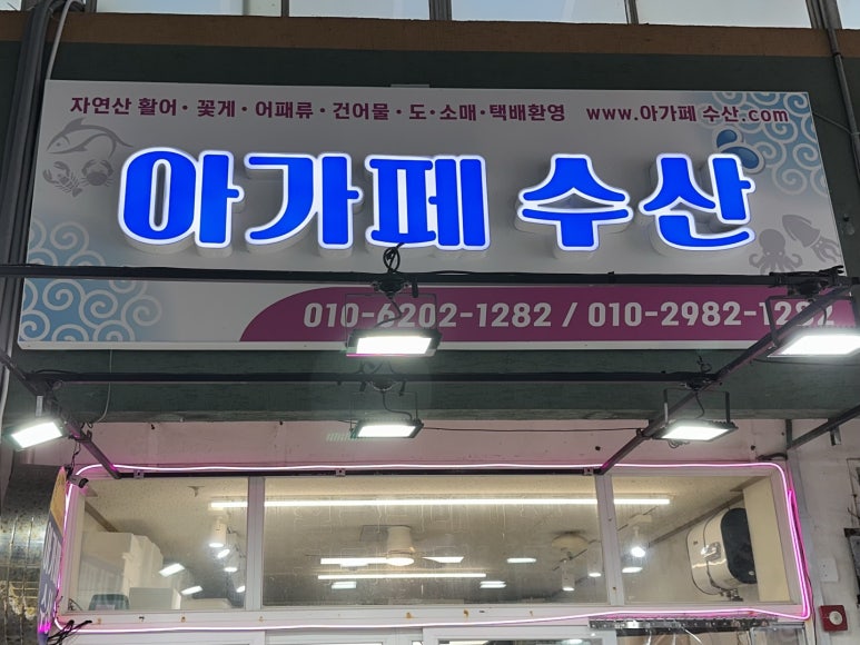 아가페수산 이미지