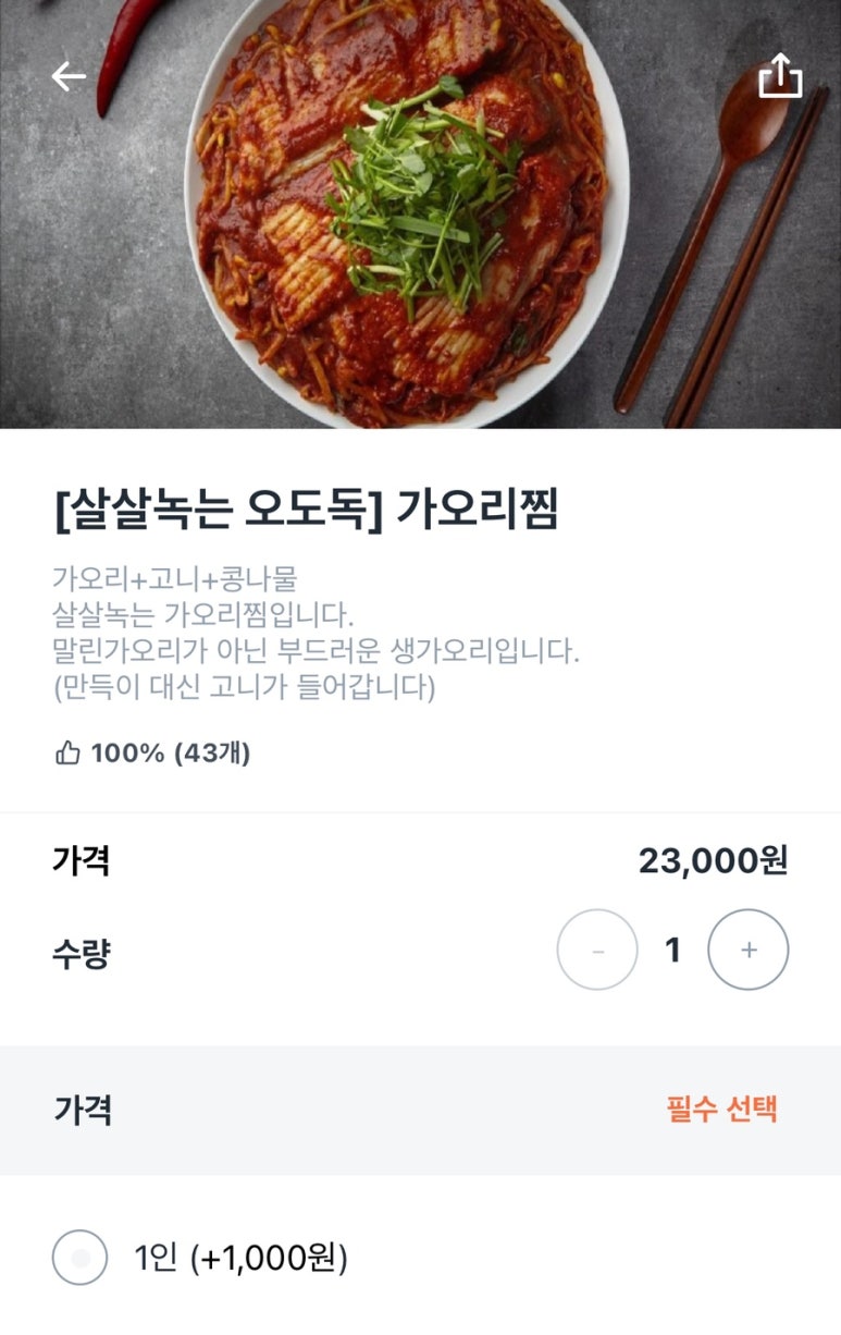 인생아구찜 울산남구점 이미지
