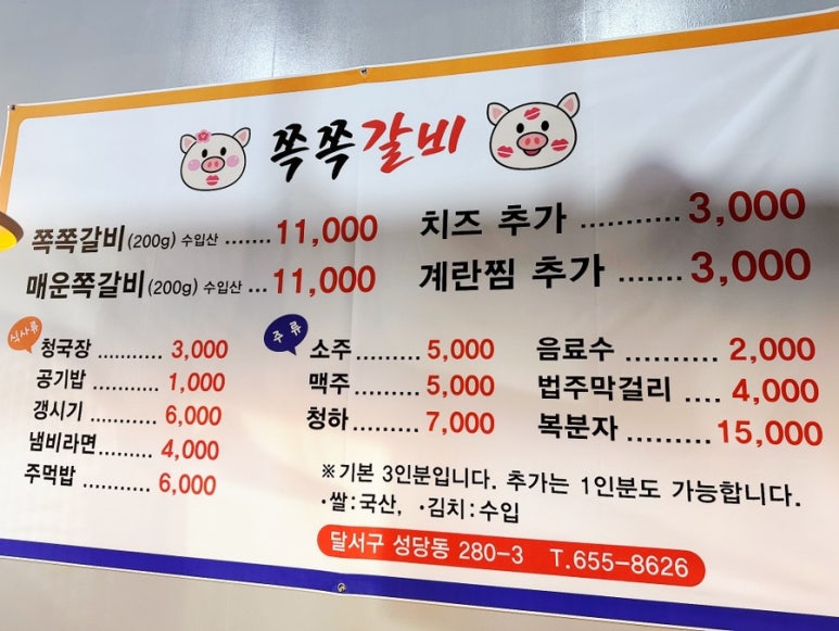 쪽쪽갈비성당점 이미지