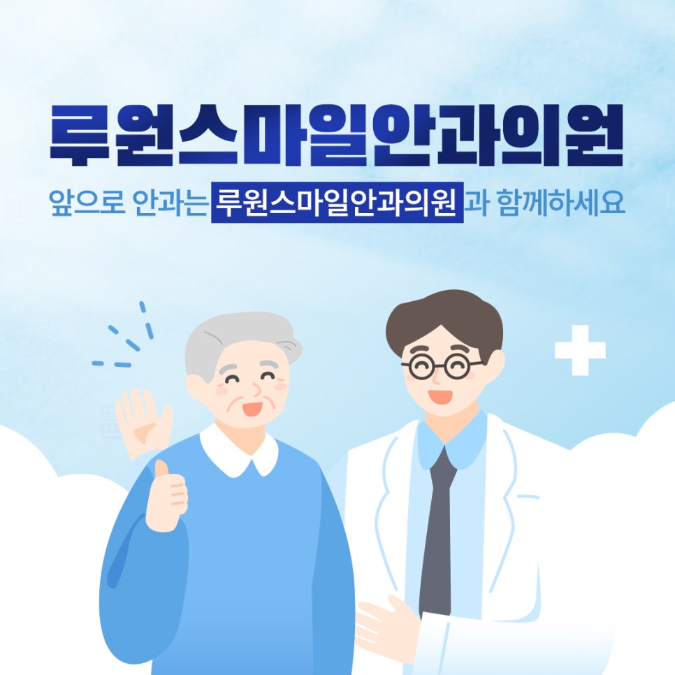 루원스마일안과 이미지