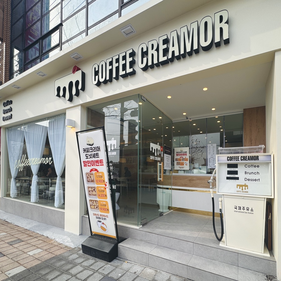 커피크리머국제주유소점 이미지