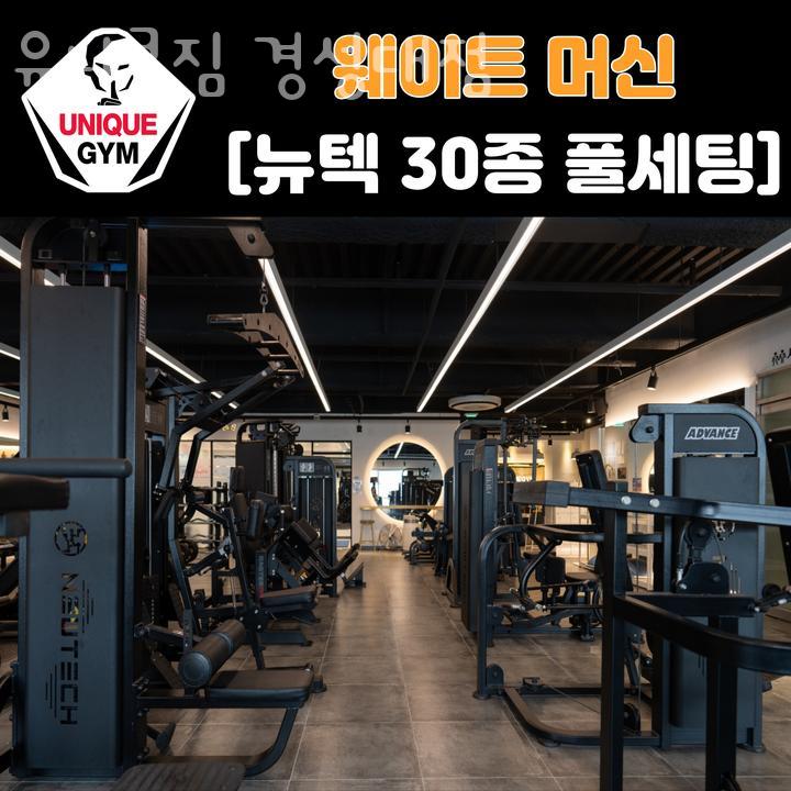 유니크짐 이미지