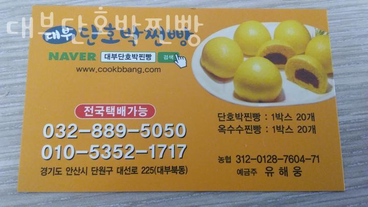 대부단호박찐빵 이미지