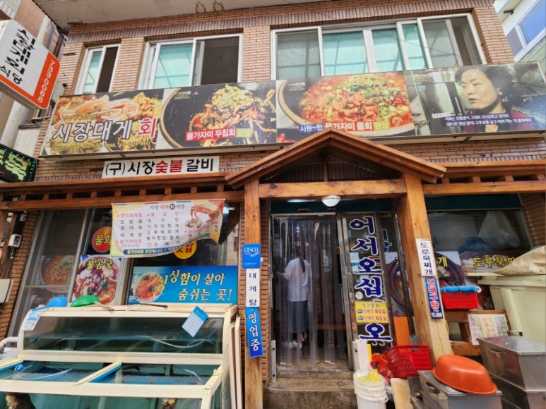강구시장식당 이미지