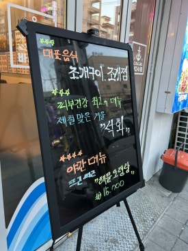 바다수퍼해물천하조개구이성서점 이미지