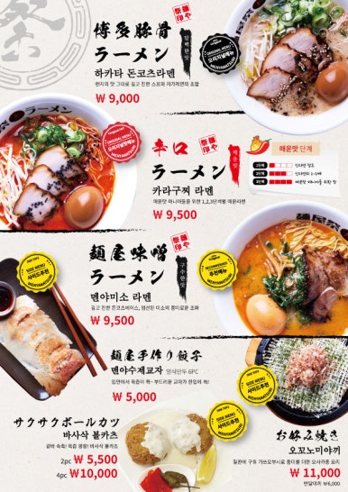 멘야마쯔리 이미지