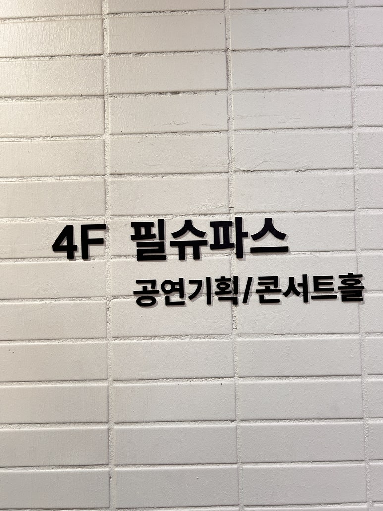 필슈파스 이미지