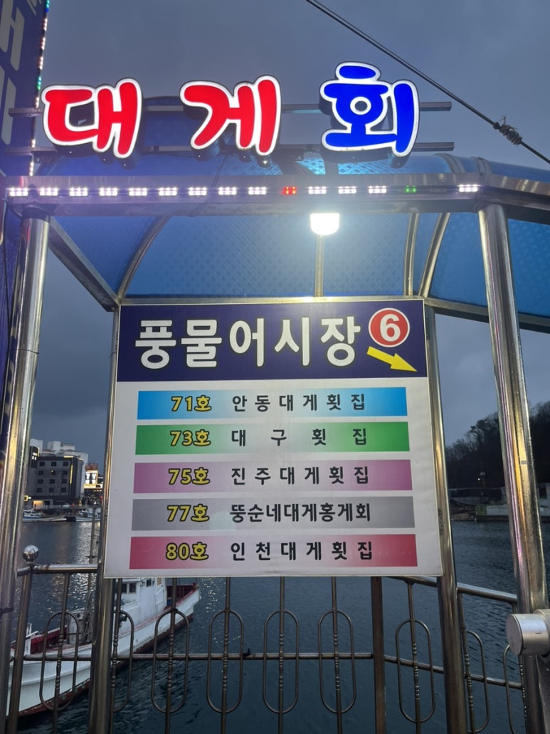 안동횟집71호 이미지