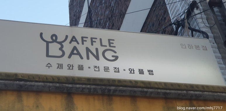 와플뱅 이미지