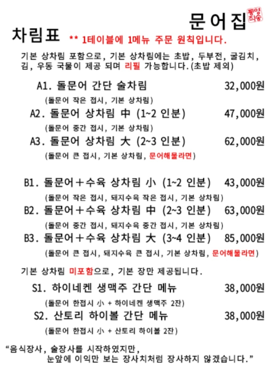 마곡문어집 이미지