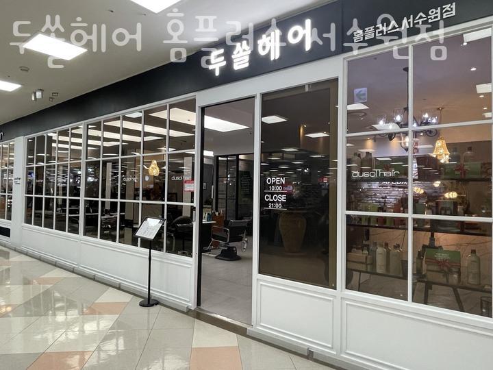두쏠헤어홈플러스 이미지