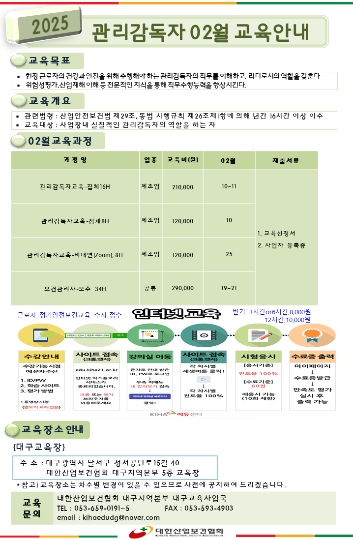 대한산업보건협회대구경북지역본부 이미지