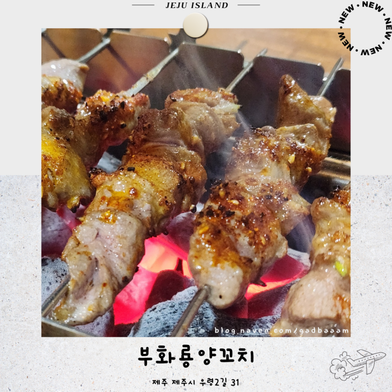 부화룡양꼬치 이미지