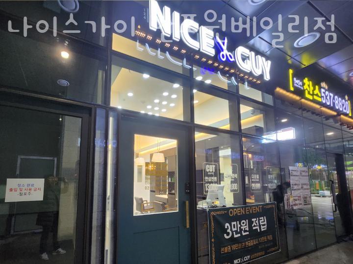 나이스가이 이미지