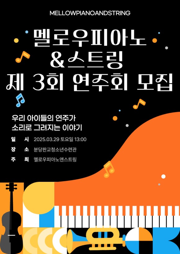 멜로우피아노&스트링학원 이미지