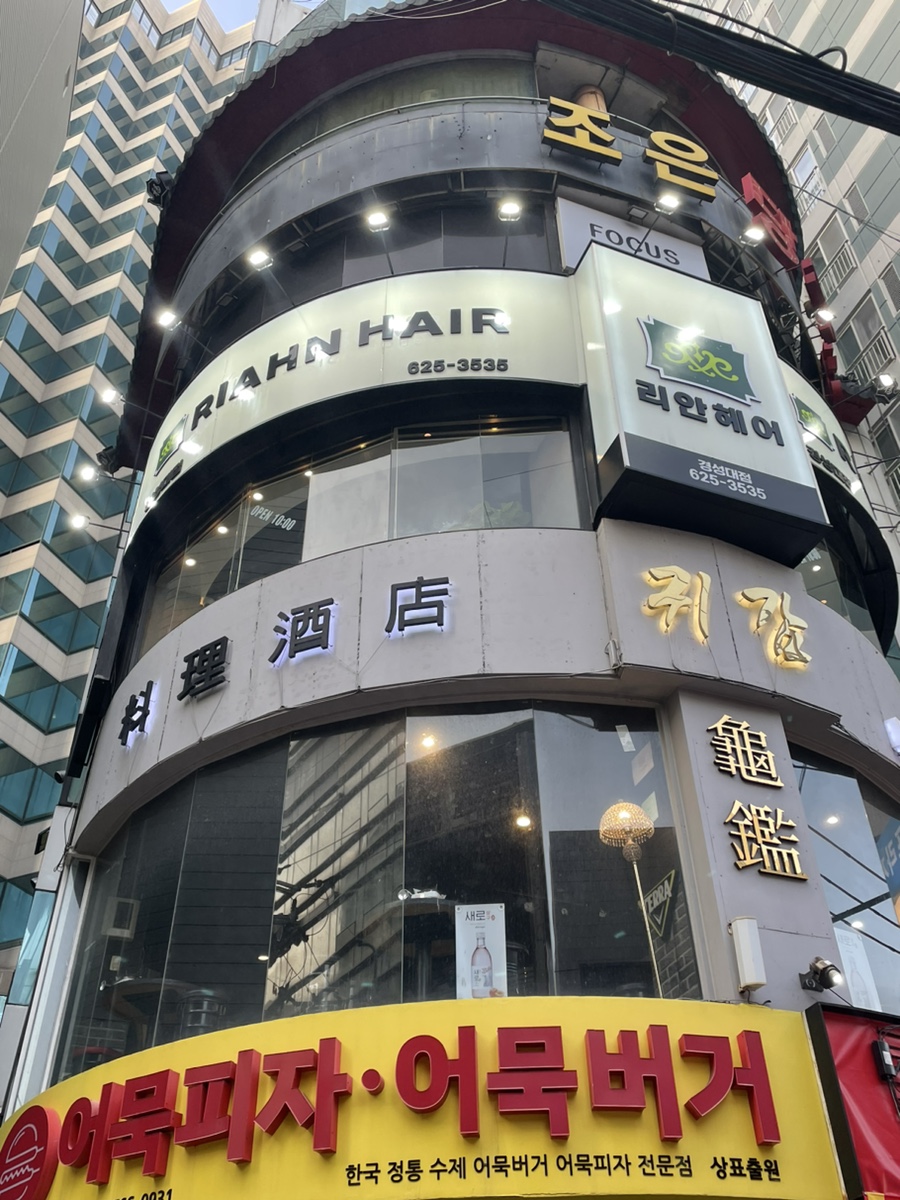 리안헤어 경성대점 이미지