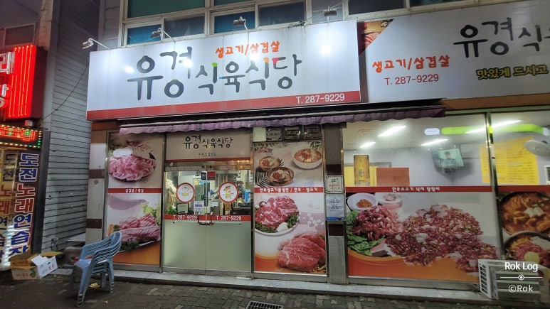목포유경식육식당 이미지