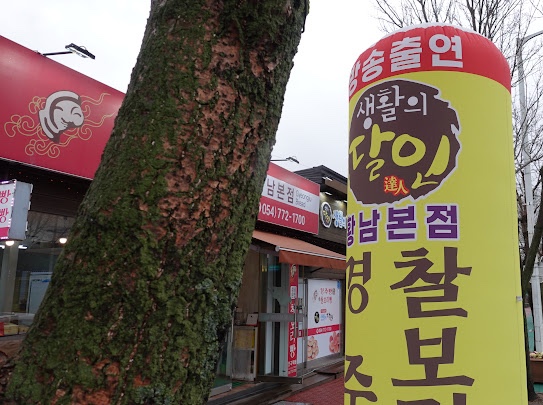 원조경주빵 이미지