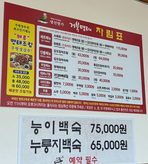 생선명가거북명태 이미지