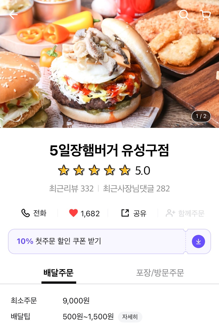 5일장햄버거 이미지