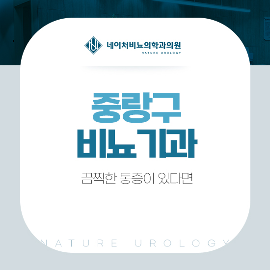 서비뇨기과의원 이미지