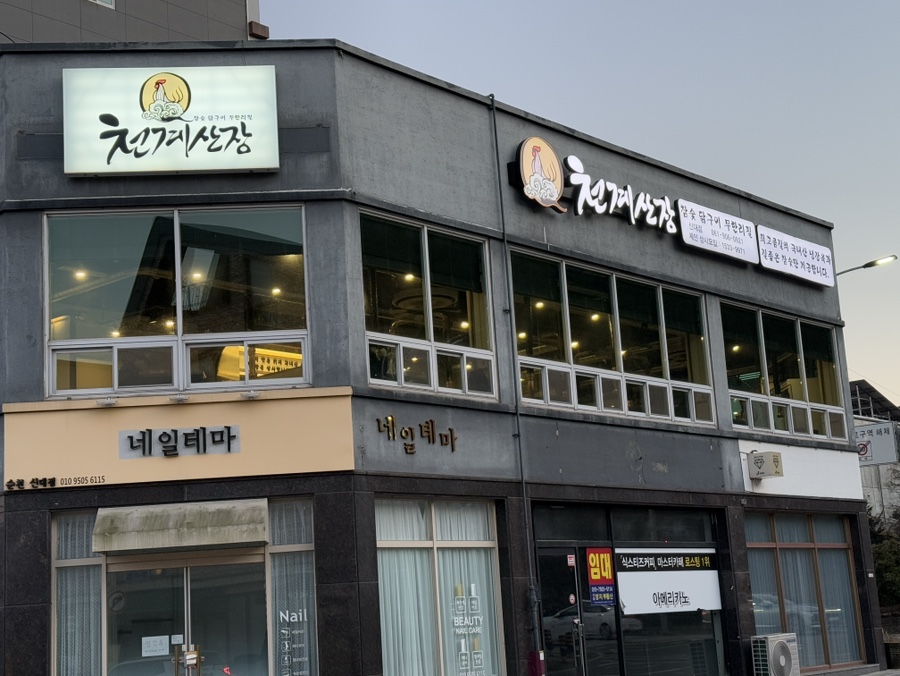 천계산장신대점 이미지