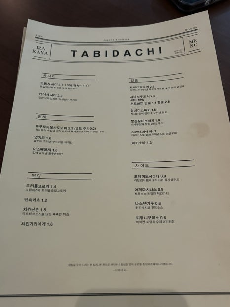 타비다치 이미지