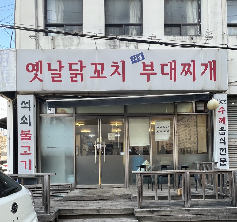 옛날닭꼬치식당 이미지