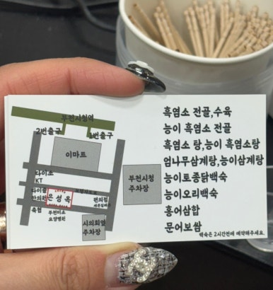 은성옥흑염소전문점 양평해장국 이미지
