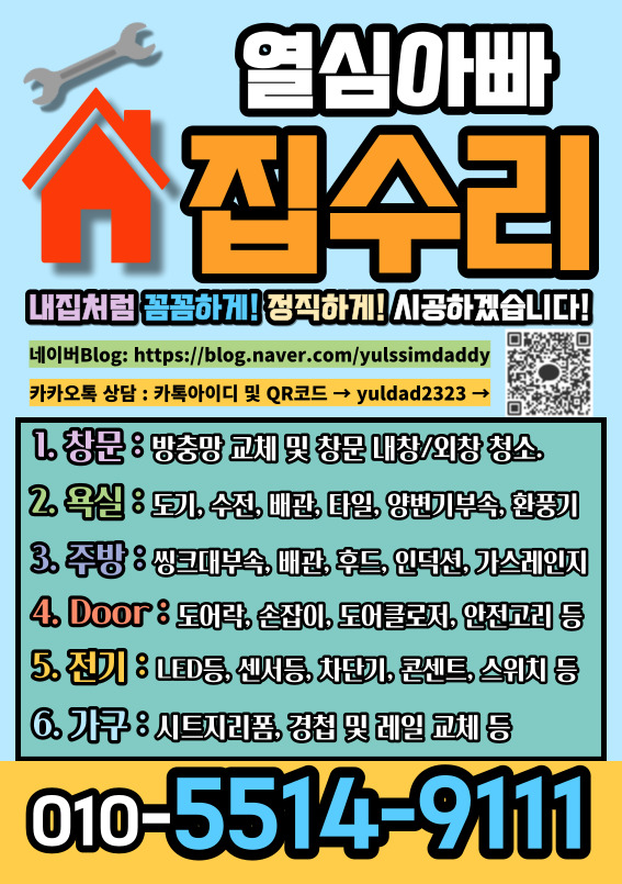 아빠집수리 이미지
