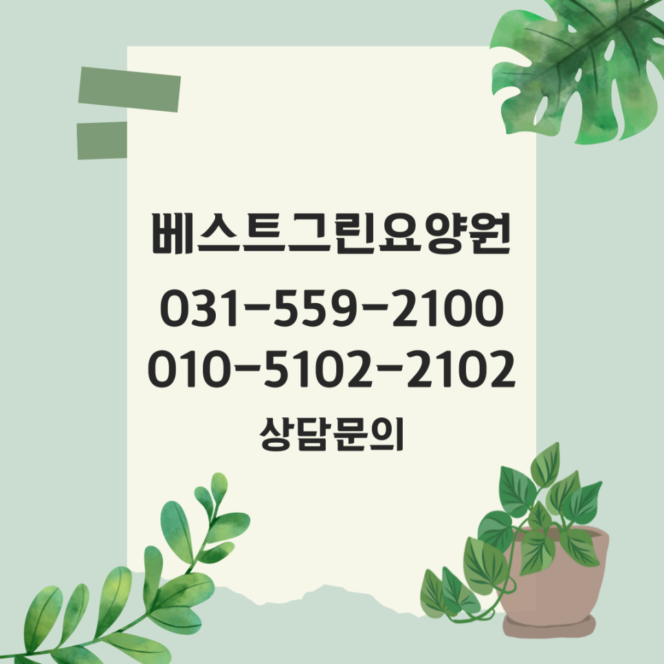 베스트그린요양원 이미지