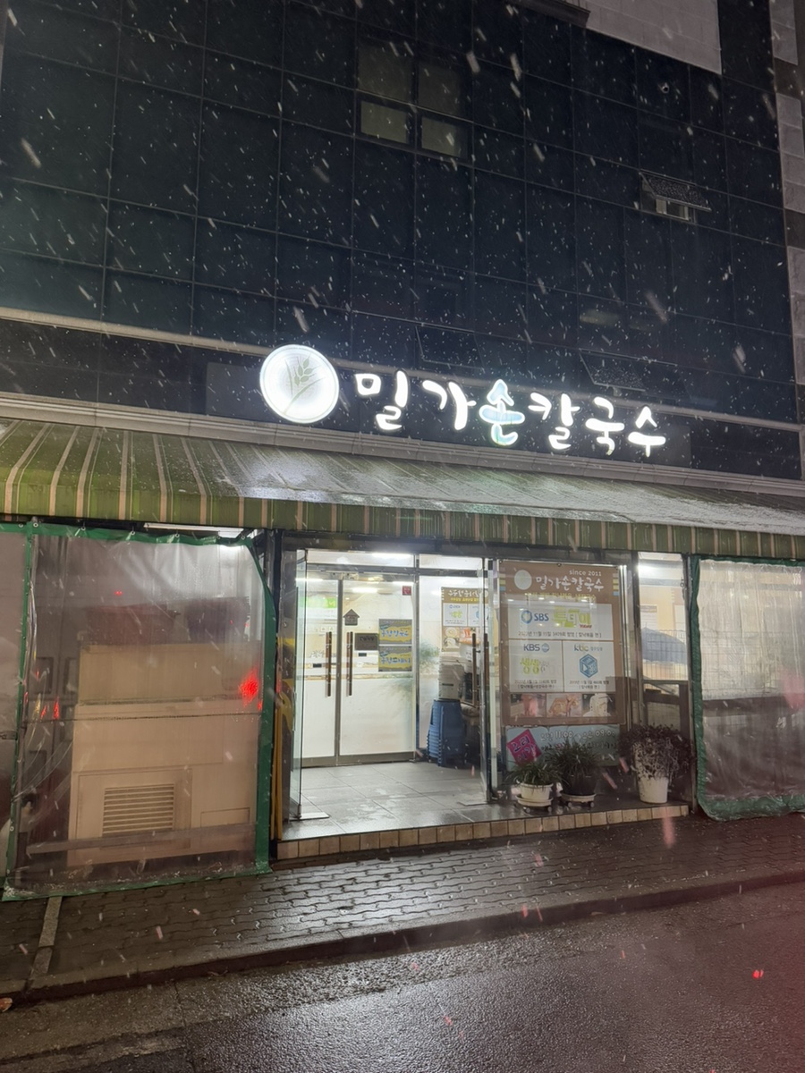 밀가손칼국수 이미지