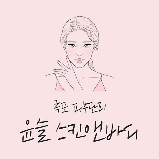 윤슬에스테틱 이미지