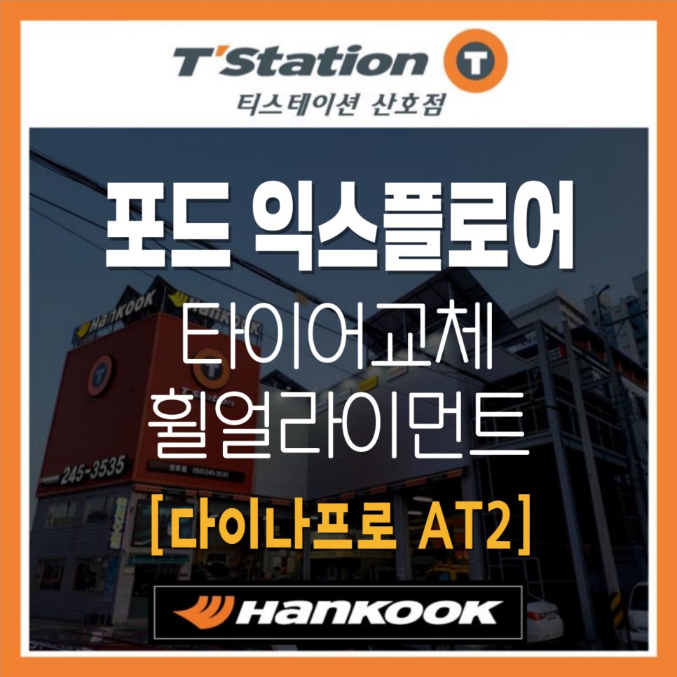 티스테이션산호점 이미지