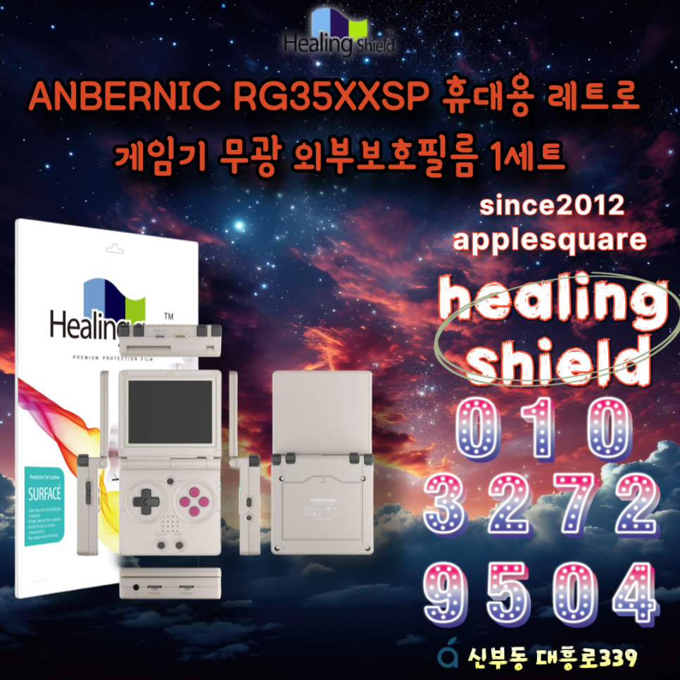 힐링쉴드애플스퀘어천안아이폰수리 이미지