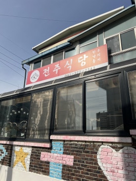 서유식당 이미지