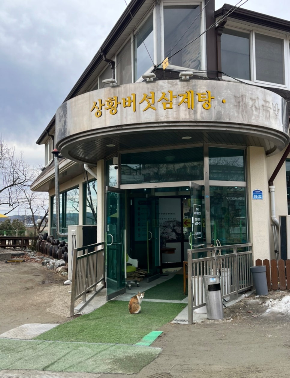 심가네황제능이백숙 이미지