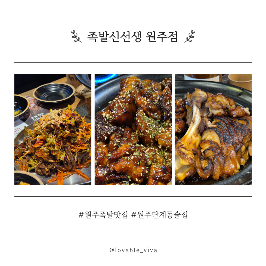 족발신선생원주단계점 이미지