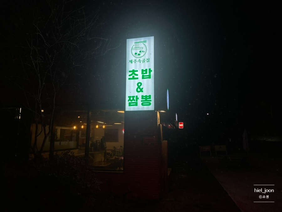 속골집 이미지