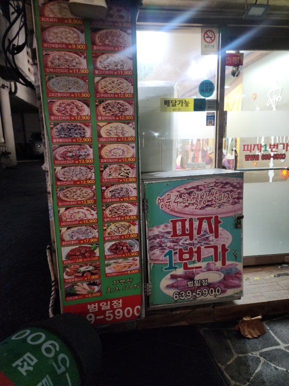 피자1번가범일 이미지