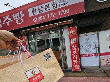 원조경주빵 이미지