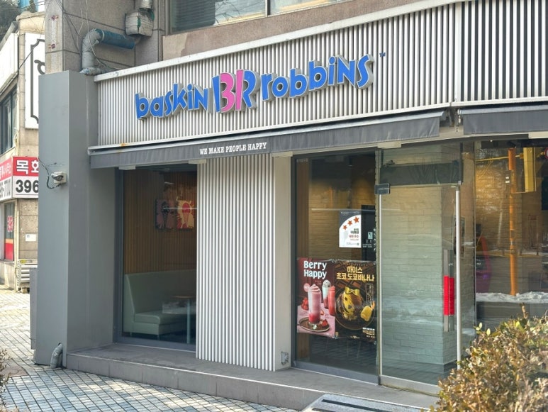 배스킨라빈스산본9단지 이미지