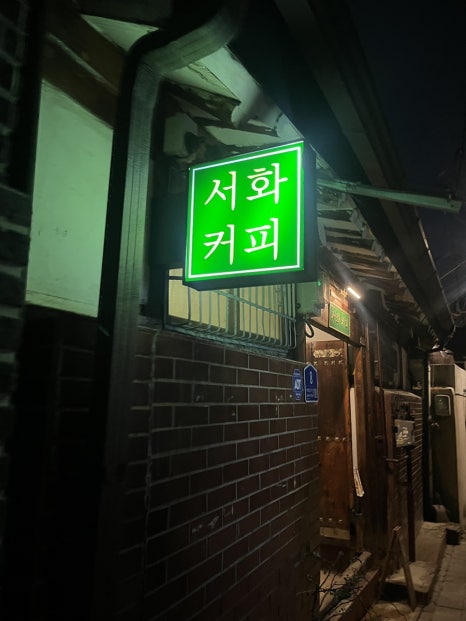 서화식당 이미지