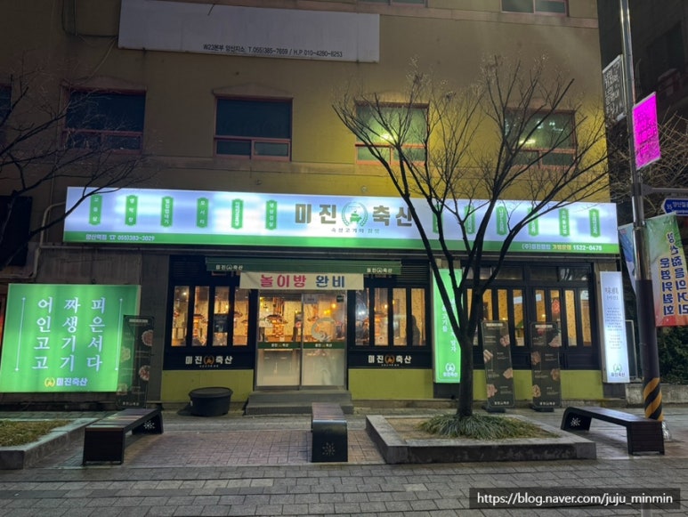 미진축산양산역점 이미지