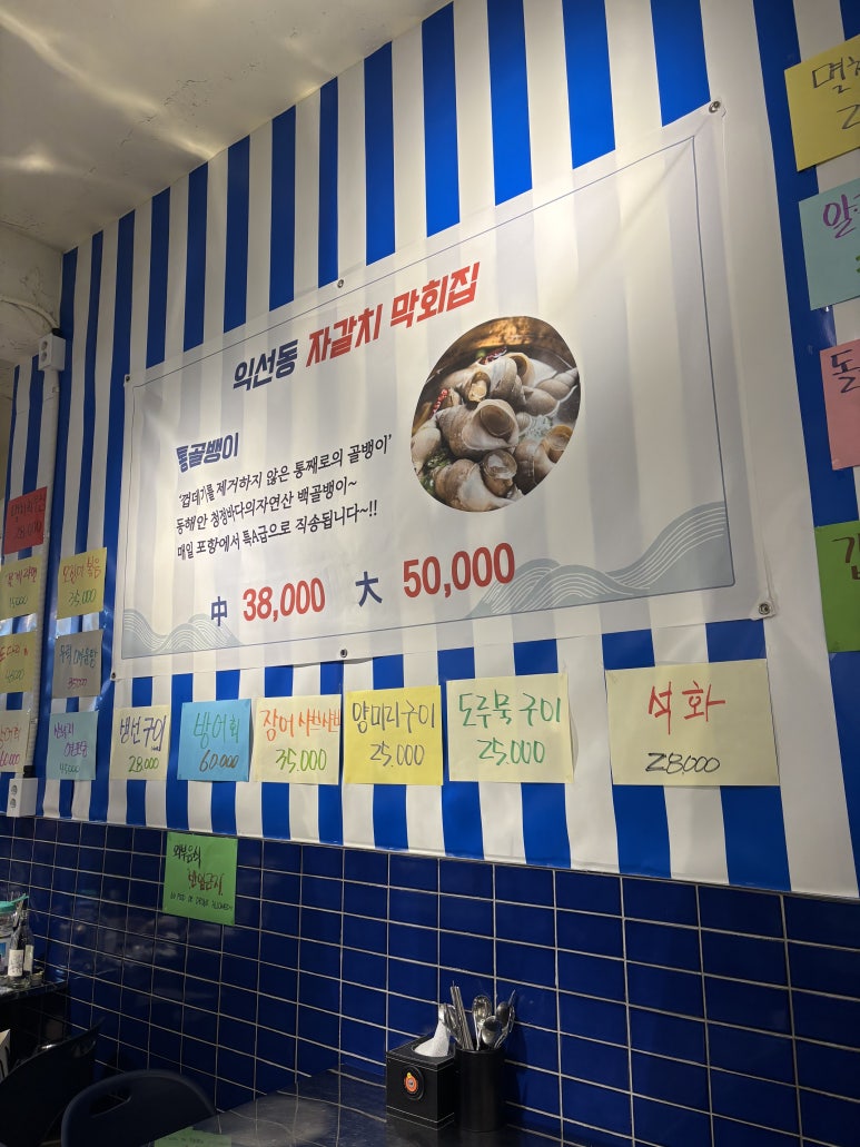 익선동 자갈치 이미지