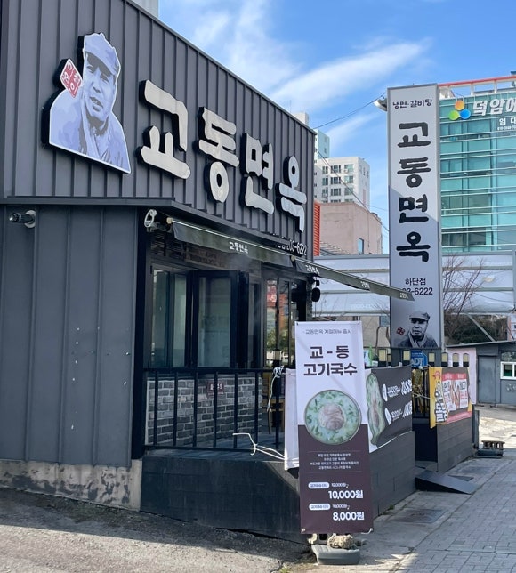 교동면옥부산 이미지