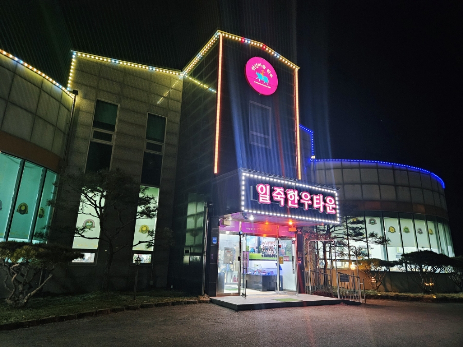 일죽한우타운 이미지