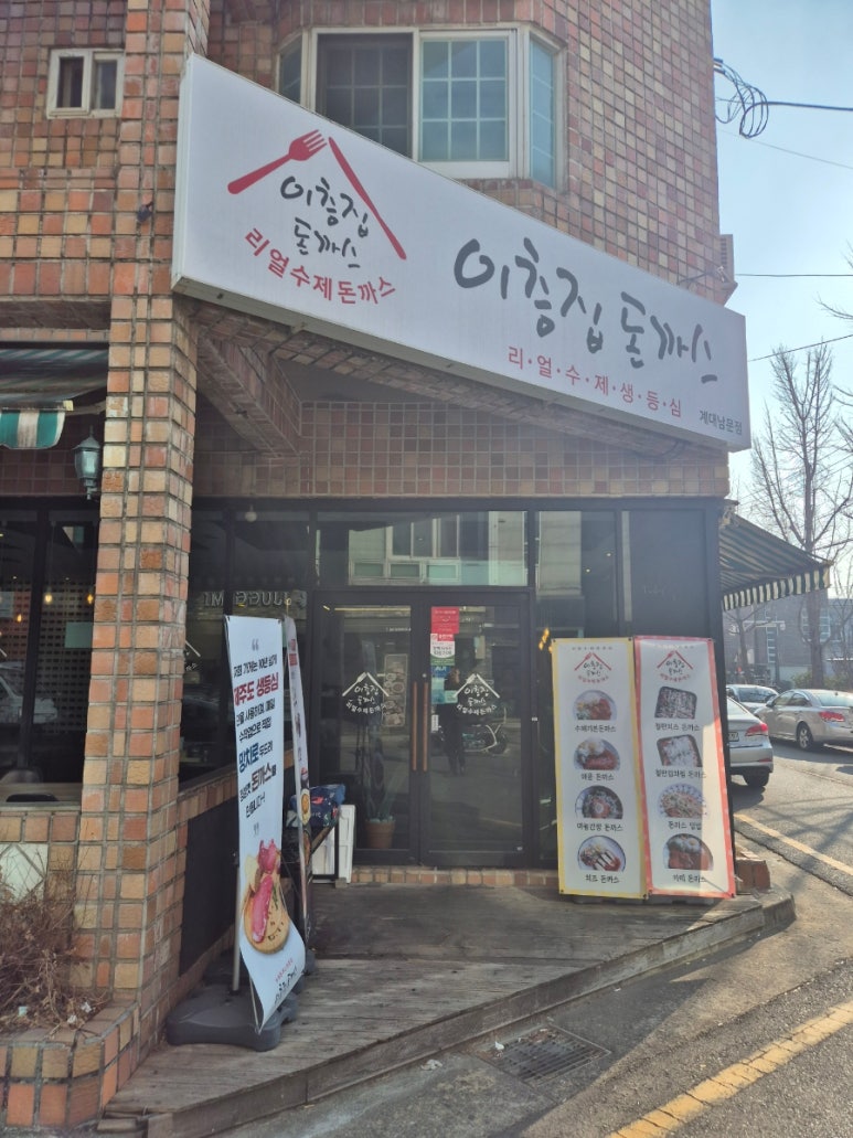 이층돈까스 이미지