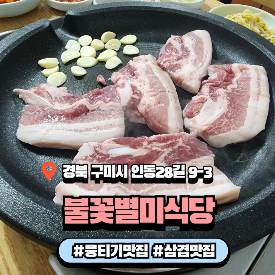 불꽃별미식당 이미지