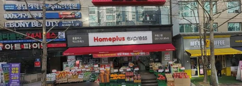 제일한방플러스 이미지